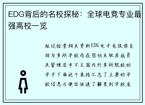 EDG背后的名校探秘：全球电竞专业最强高校一览