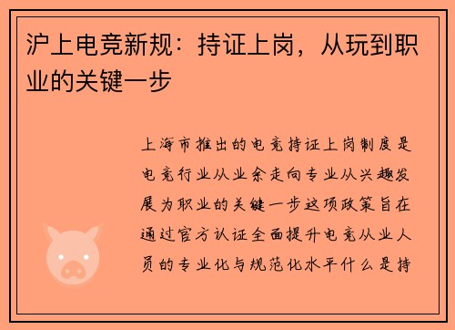 沪上电竞新规：持证上岗，从玩到职业的关键一步